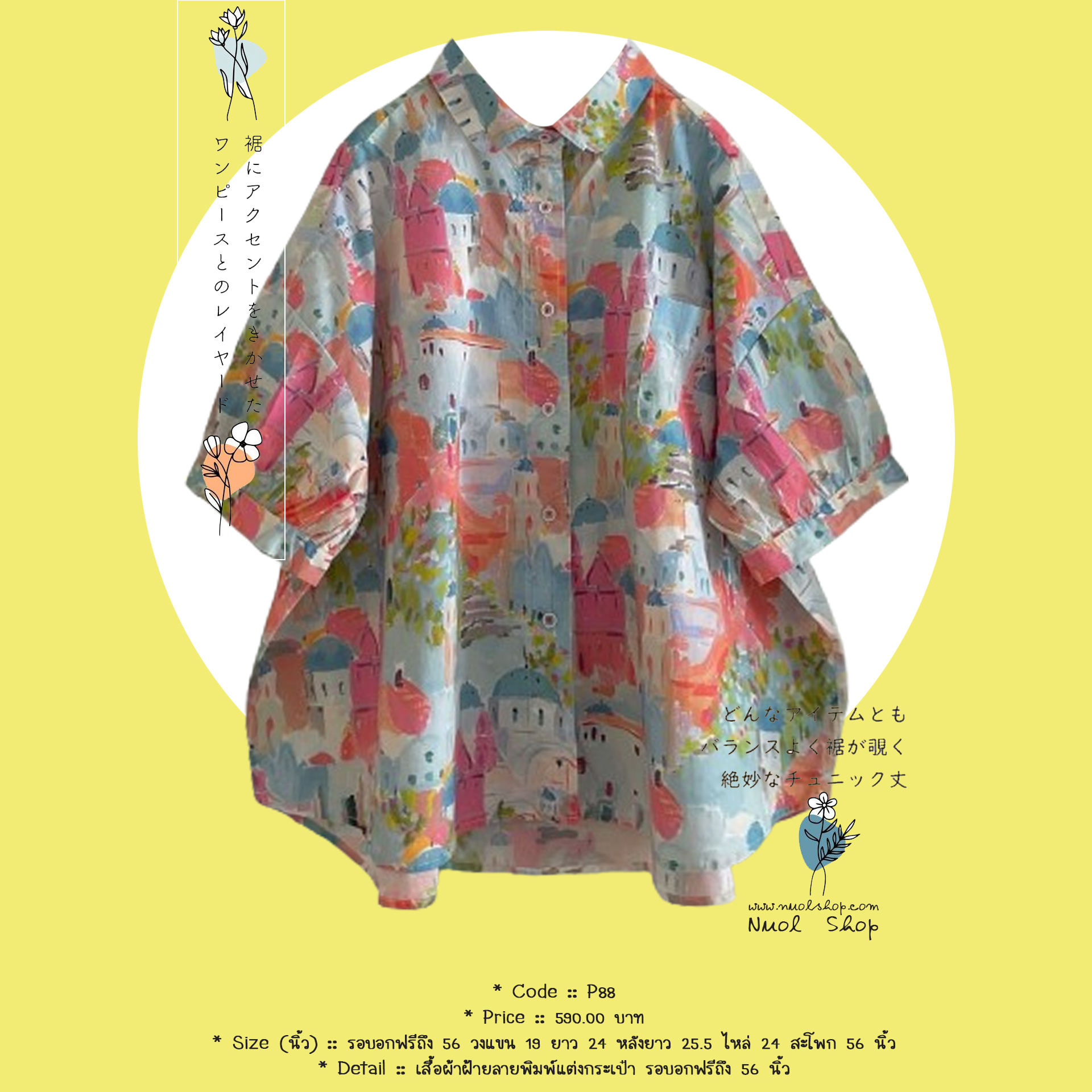 เสื้อผ้าฝ้ายลายพิมพ์แต่งกระเป๋า รอบอกฟรีถึง 56 นิ้ว