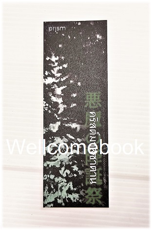 ที่คั่นหนังสือลาย 'คินดะอิจิยอดนักสืบ ตอนคริสต์มาสซาตาน'