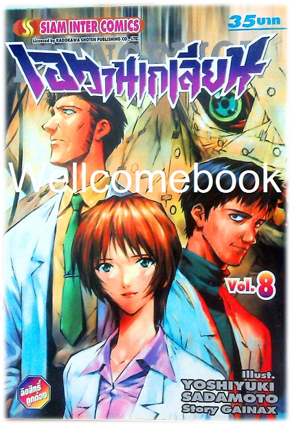 รวมชุด "EVANGELION เอวานเกเลี่ยน" 11 เล่ม (ขาดเล่ม 12-14 จบ) ~Sadamoto Yoshiyuki~