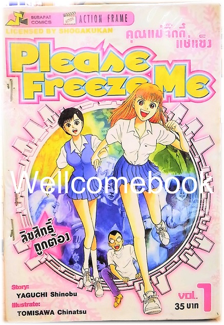 รวมชุด "Please Freeze Me คุณแม่จิ๊กกี๋แช่แข็ง" 4 เล่มจบ ~Tomisawa Chinatsu~