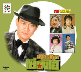มังกรโหดเซี่ยงไฮ้ 8 แผ่น,เจิ้นเส้าชิว