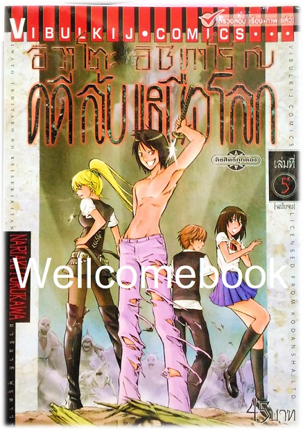 รวมชุด "อิวาโตะ อิชิทาโร่ กับคดีลับเหนือโลก" 5 เล่มจบ ~Furukawa Nariaki~