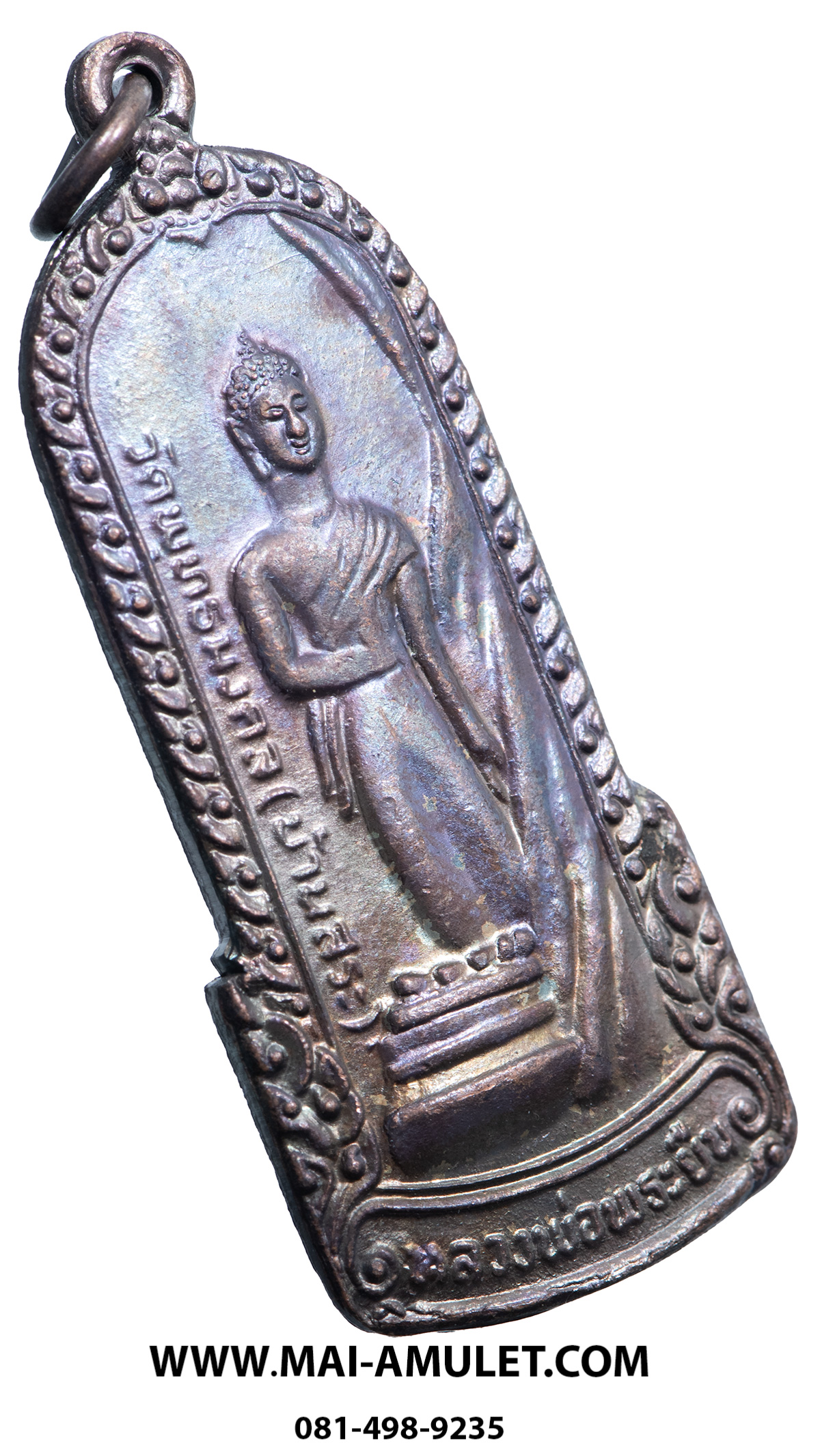 เหรียญ หลวงพ่อพระยืน วัดพุทธมงคล (บ้านสระ) วัดสุวรรณมงคล อ.กันทรวิชัย จ.มหาสารคาม เนื้อทองแดง 5 ธ.ค. 2549 (301.)