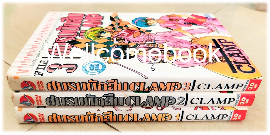 Xรวมชุด "ชมรมนักสืบ CLAMP" 3 เล่มจบ ~CLAMP~