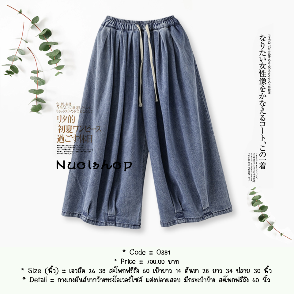 กางเกงยีนส์ขากว้างทรงโอเวอร์ไซส์ แต่งปลายสอบ มีกระเป๋าข้าง สะโพกฟรีถึง 60 นิ้ว