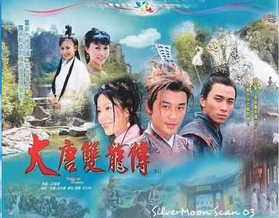 มังกรคู่สิบทิศ Twin of Brother 2004