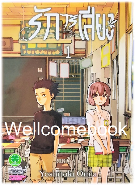 รวมชุด "A Silent Voice รักไร้เสียง 7 เล่มจบ + ตอนพิเศษ เล่มเดียวจบ" ~Oima Yoshitoki~