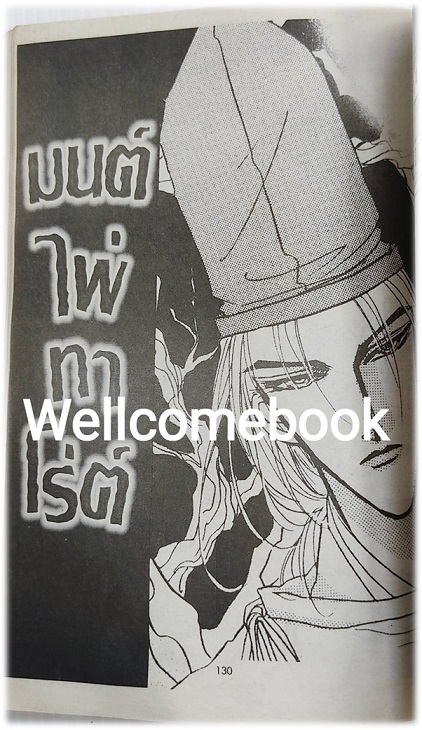 ก๊อก ก๊อก ก๊อก ใครอยู่ข้างหลัง? 3 เล่มเดียวจบ