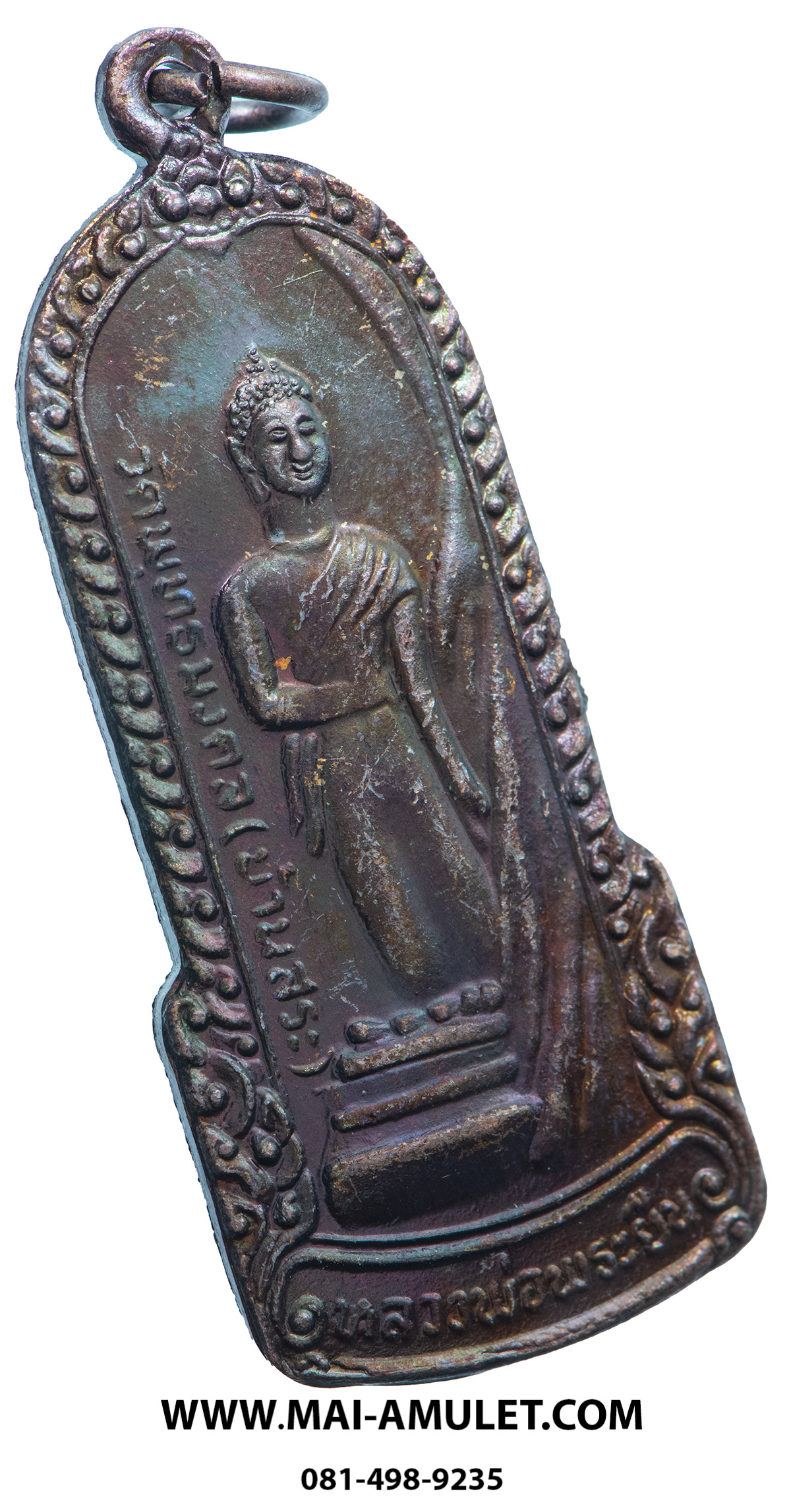 เหรียญ หลวงพ่อพระยืน วัดพุทธมงคล (บ้านสระ) วัดสุวรรณมงคล อ.กันทรวิชัย จ.มหาสารคาม เนื้อทองแดง 5 ธ.ค. 2549 (305.)