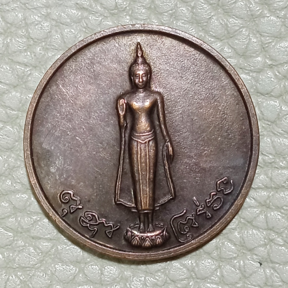 เหรียญ พระร่วงโรจนฤทธิ์ หลัง พระอินทร์ วัดพระปฐมเจดีย์ จังหวัดนครปฐม ปลุกเสกในไตรมาส(3เดือน)ปี2550 เนื้อทองแดงรมดำ รหัส365