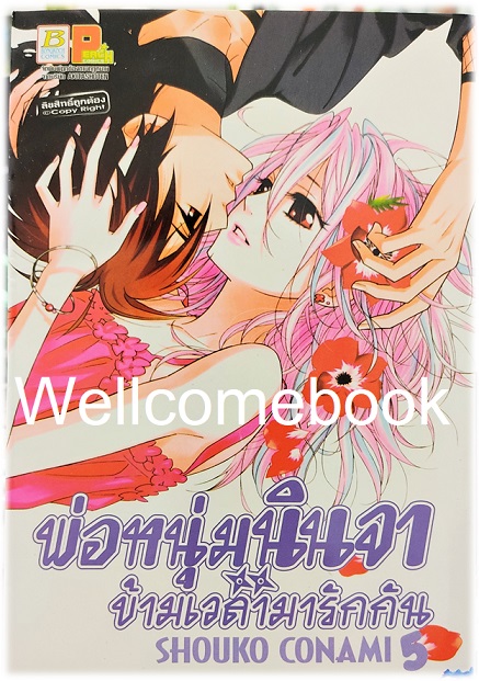 รวมชุด "พ่อหนุ่มนินจา ข้ามเวลามารักกัน" 13 เล่มจบ ~SHOUKO CONAMI~