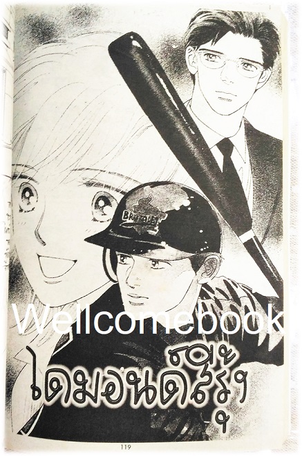 รักในสายลม เล่มเดียวจบ ~Honda Keiko~