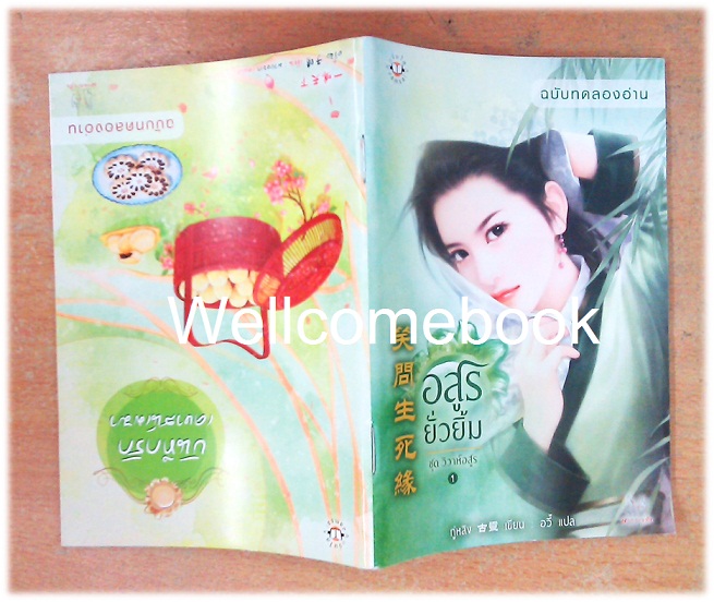 อสูรยั่วยิ้ม + บันทึกรักเคหาสน์เมฆา ฉบับทดลองอ่าน