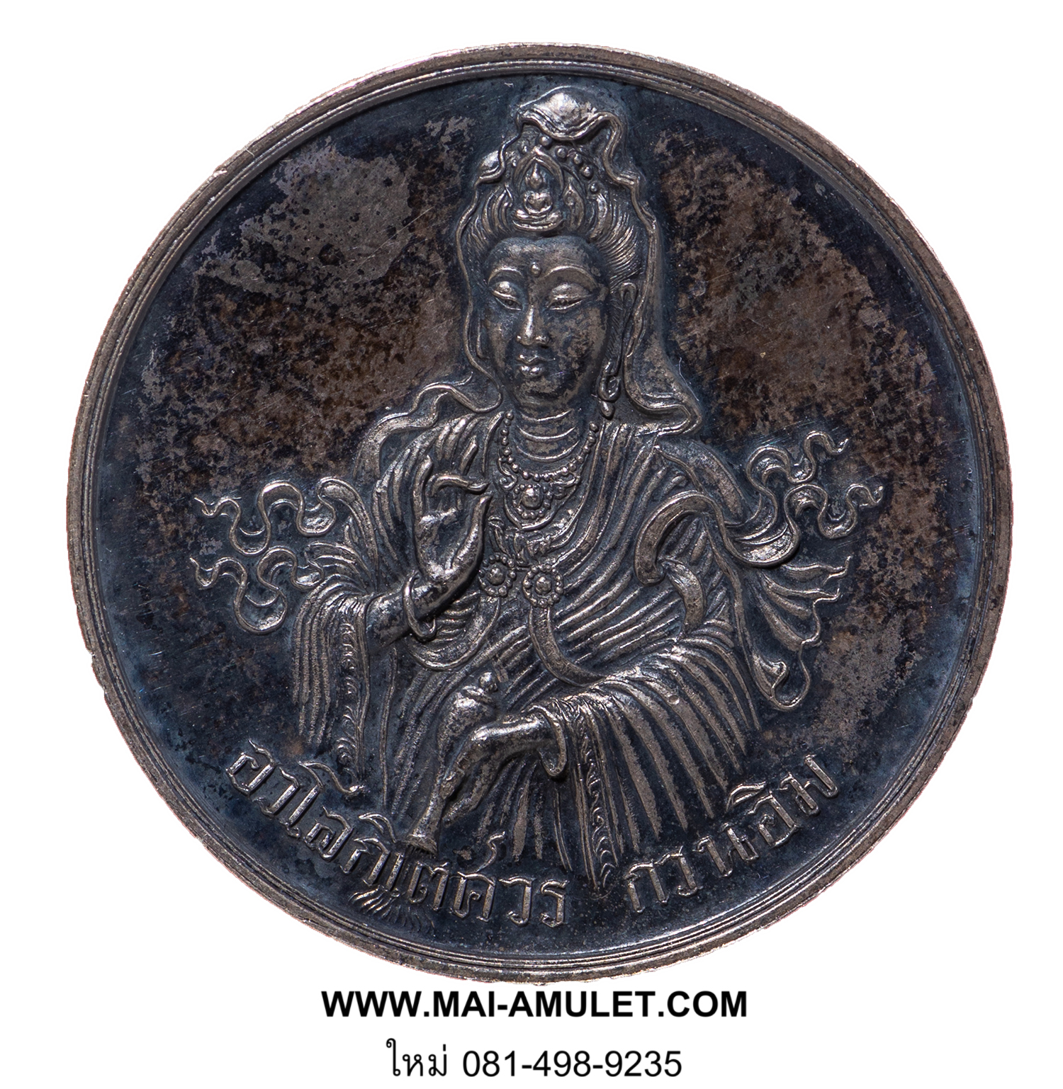 ..เนื้อเงิน..เหรียญ พระอวโลกิเตศวร กวนอิม วัดบวรนิเวศ ปี 36 ครับ (บล็อกกรรมการ)