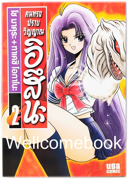 รวมชุด "BOX SET คนทรงปราบวิญญาณ อิสึนะ 10 เล่มจบ+BOX SETคนทรงปราบวิญญาณ อิสึนะ ภาคแอสเซนชั่น Ascension 10เล่มจบ+คนทรงปราบวิญญาณ อิสึนะ ตอนพิเศษ เล่มเดียวจบ+โป้สเตอร์ 1 แผ่น" ~Okano Takeshi~