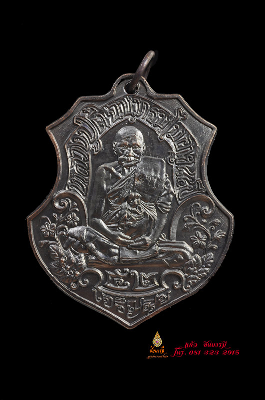 เหรียญรุ่นที่๔ รุ่นเจริญสุข เนื้อทองแดงรมดำ ปี๕๓ เป็นเหรียญที่สวยงาม ลายเส้นสวย หลวงปู่ตี๋ วัดท่ามะกรูด จ.สุพรรณบุรี ทุกเหรียญถ่ายภาพหน้าหลังจากองค์จริง มีกล่องเดิมวัด ส่งฟรีทั่วประเทศไทย ชัวร์