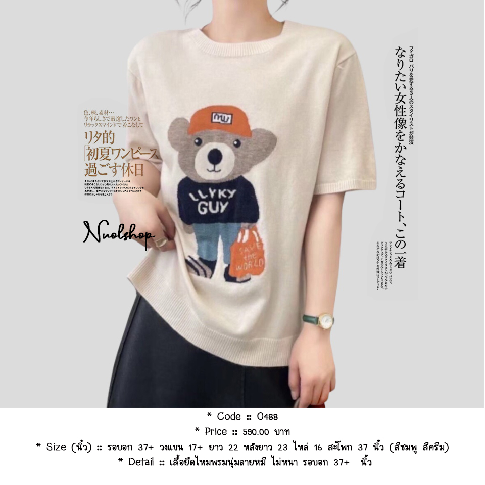 เสื้อยืดไหมพรมนุ่มลายหมี ไม่หนา รอบอก 37+นิ้ว