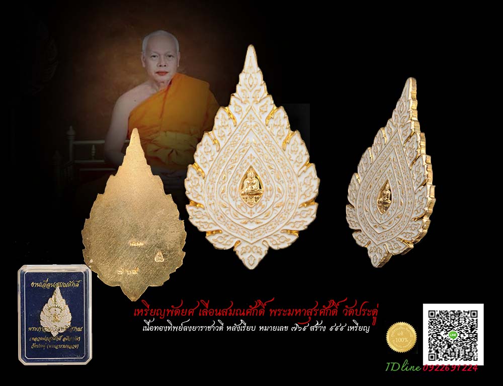 เหรียญพัดยศ เลื่อนสมณศักดิ์ เนื้อทองทิพย์ ลงยาราชาวดี หลังเรียบ (แจก)พระภาวนาวิสุทธิโสภณ (หลวงพ่อพระมหาสุรศักดิ์ อติสกฺโข) วัดประดู่พระอารามหลวง