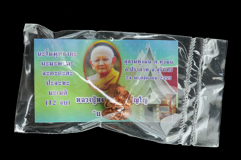พระพิฆเนศปางอ้อมจักรวาล หลวงปู่หงษ์ พรหมปัญโญ วัดเพชรบุรี รุ่น"แซยิด ๙๖" เนื้อนวฤทธิ์ โค๊ต(นะเมติ) ของดีที่เริ่มหายาก อีกรายการจ้าาาา