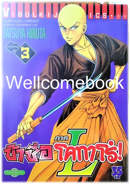 รวมชุด "ข้าชื่อ..โคทาโร่ ภาค L" 8 เล่ม (ยังไม่จบ) ~Hiruta Tatsuya~