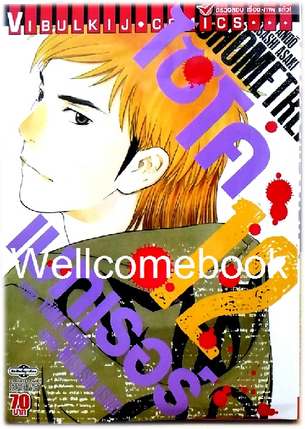 รวมชุด "Psychometrer ไซโคเมทเรอร์ ภาค 2" 15 เล่มจบ ~Masashi Asaki~