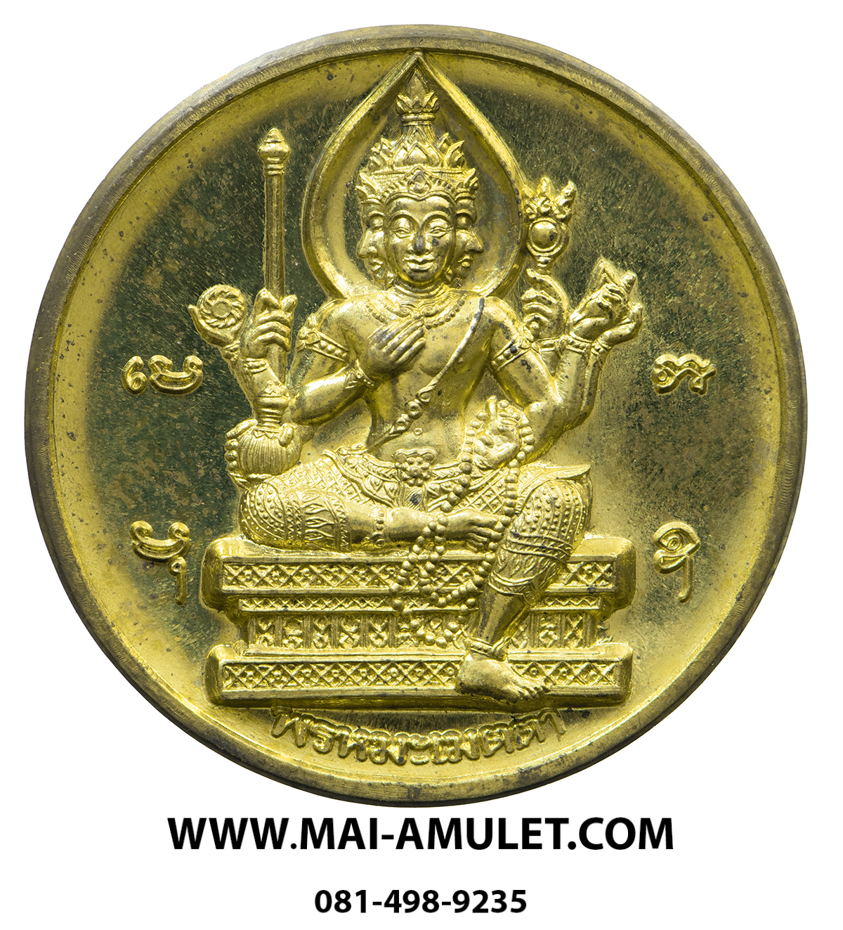 ..โค้ด ๒๑๗๖ พิมพ์ใหญ่...เหรียญ พระพรหม เมตตา โลหะชุบทอง วันดี 9/9/99 วัดสุทัศน์ฯ กรุงเทพฯ ปี 2542 ครับ.