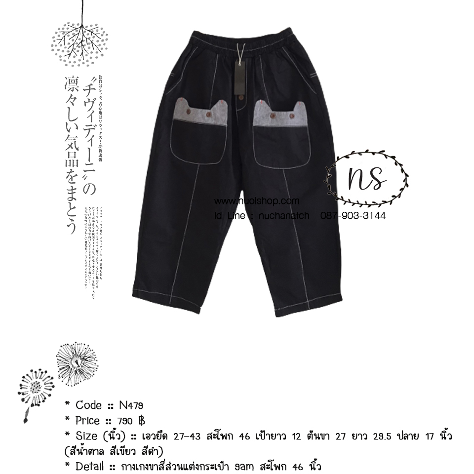 กางเกงขาสี่ส่วนแต่งกระเป๋า 9am สะโพก 46 นิ้ว