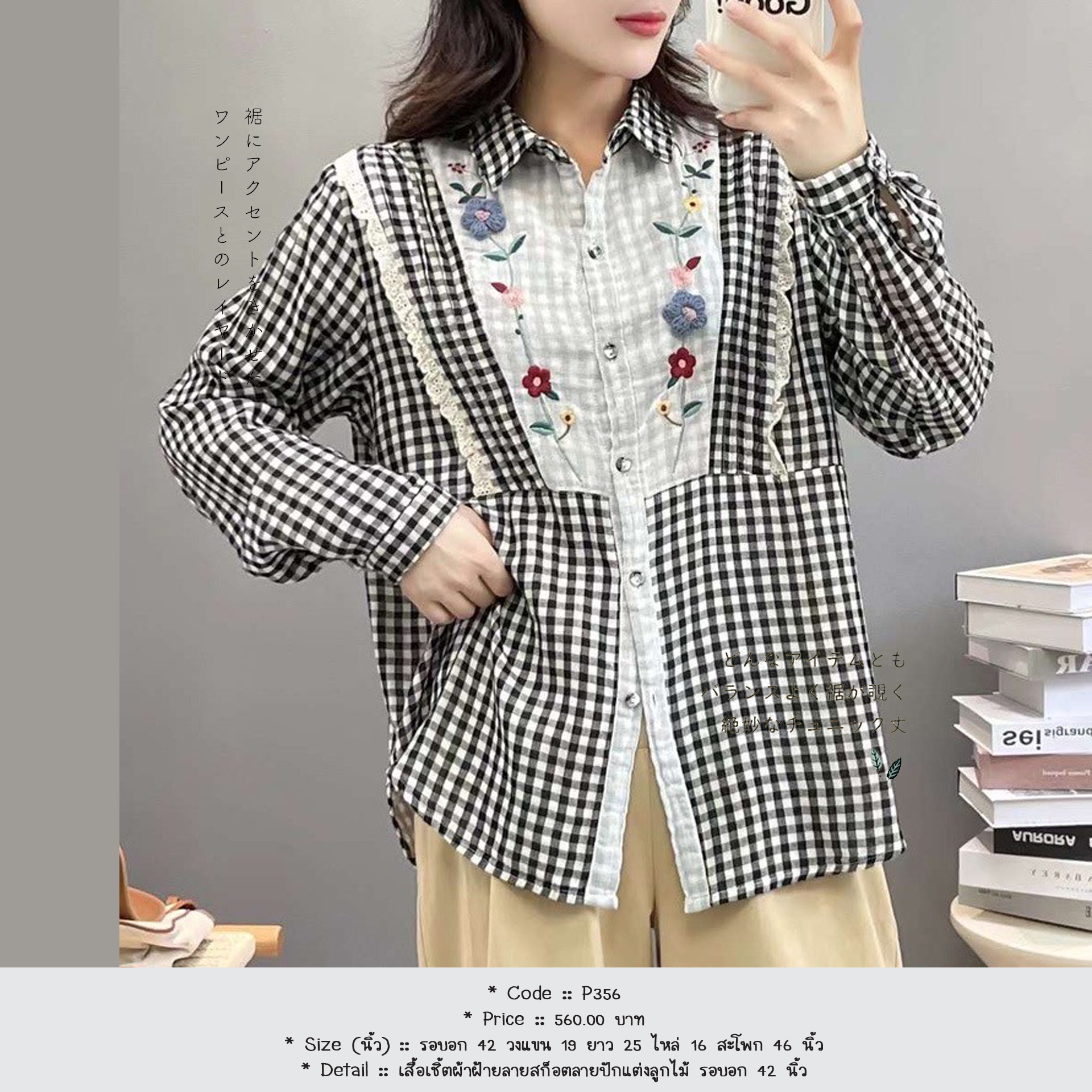 เสื้อเชิ้ตผ้าฝ้ายลายสก็อตลายปักแต่งลูกไม้ รอบอก 42 นิ้ว