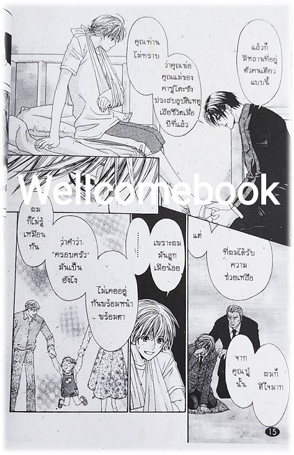 กุญแจหัวใจ เล่มเดียวจบ ~Michaski~