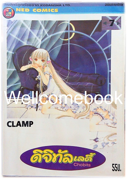 รวมชุด "Chobits ดิจิทัล เลดี้" 8 เล่มจบ ~CLAMP~