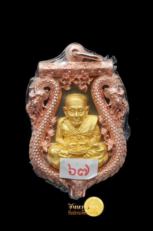 เหรียญเสมาฉลุ-ยกองค์ หลวงปู่ทวด พ่อท่านพรหม ๘ รอบ ธัมมธีโร วัดพลานุภาพ เนื้อ 3 กษัตริย์ หมายเลข ๖๗ ( พื้นเนื้อเงิน-กรอบเนื้อนาค องค์พ่อทวด เป็นทองคำแท้ ) เฉพาะกรรมการ สร้าง ๙๙ องค์