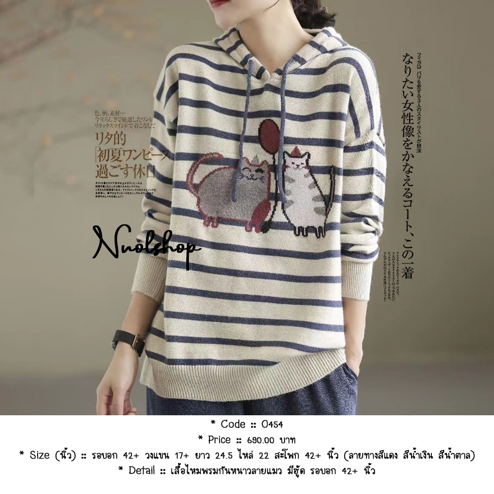 เสื้อไหมพรมกันหนาวลายแมว มีฮู้ด รอบอก 42+ นิ้ว