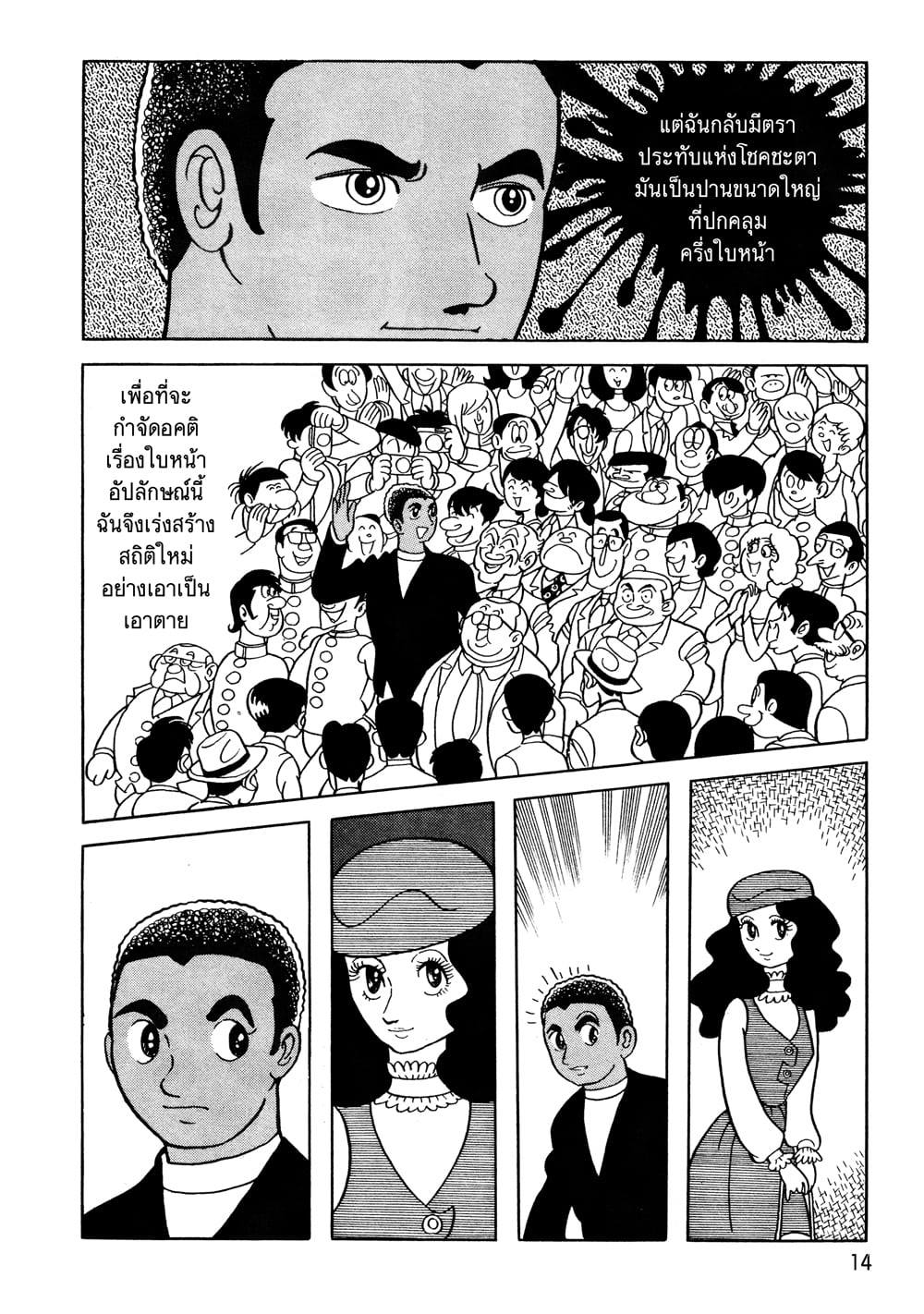 Alabaster อลาบาสเตอร์ เล่มเดียวจบ ~Osamu Tezuka~