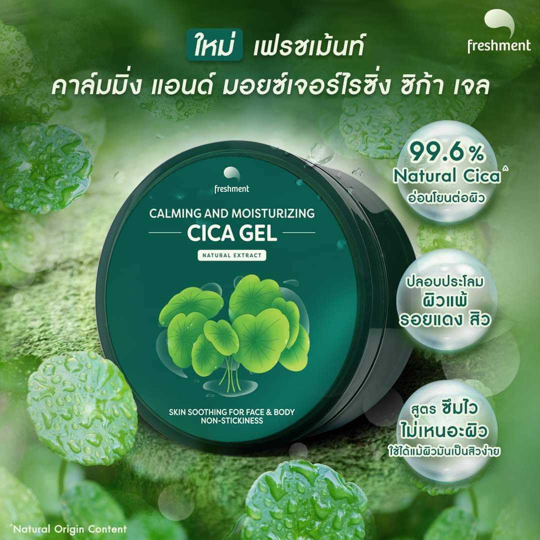 เจลใบบัวบก Cica Gel Calming & Moisturizing 300ml