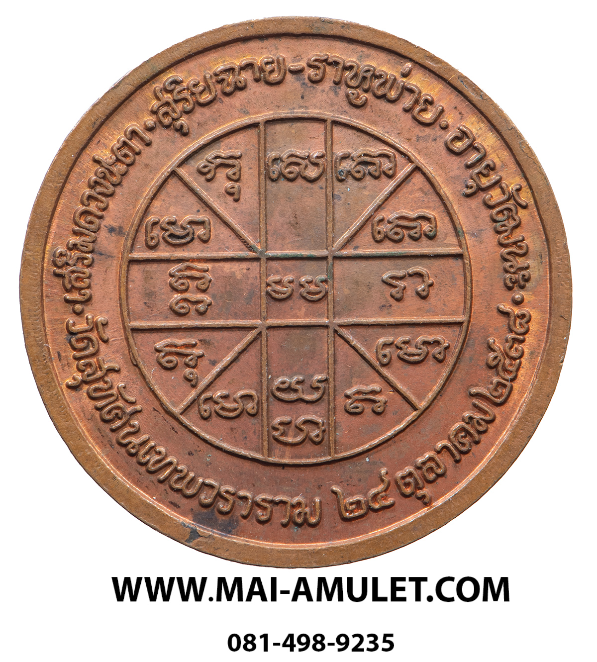 เหรียญสุริยฉาย-ราหูพ่าย ทองแดง พระเครื่องรางของขลังวัดสุทัศน์ฯ เทวาภิเษก 24 ต.ค. 2538 ครับ (60)