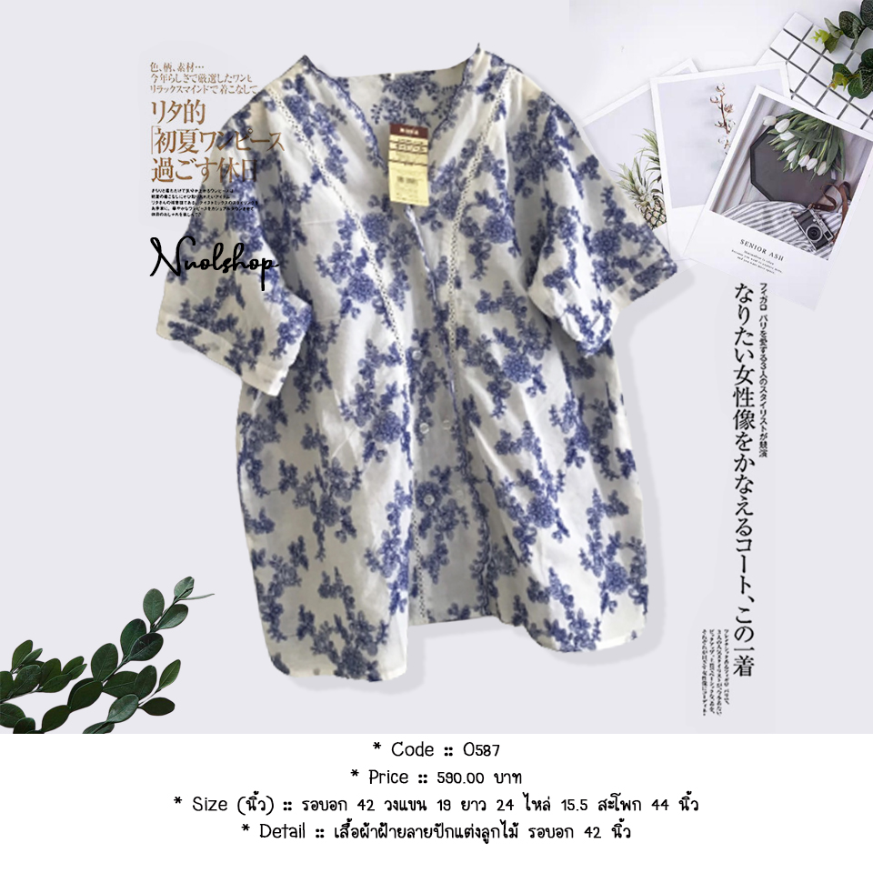 เสื้อผ้าฝ้ายลายปักแต่งลูกไม้ รอบอก 42 นิ้ว