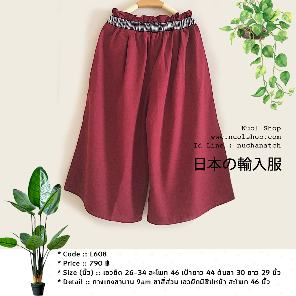 กางเกงขาบาน 9am ขาสี่ส่วน เอวยืดมีซิปหน้า สะโพก 46 นิ้ว