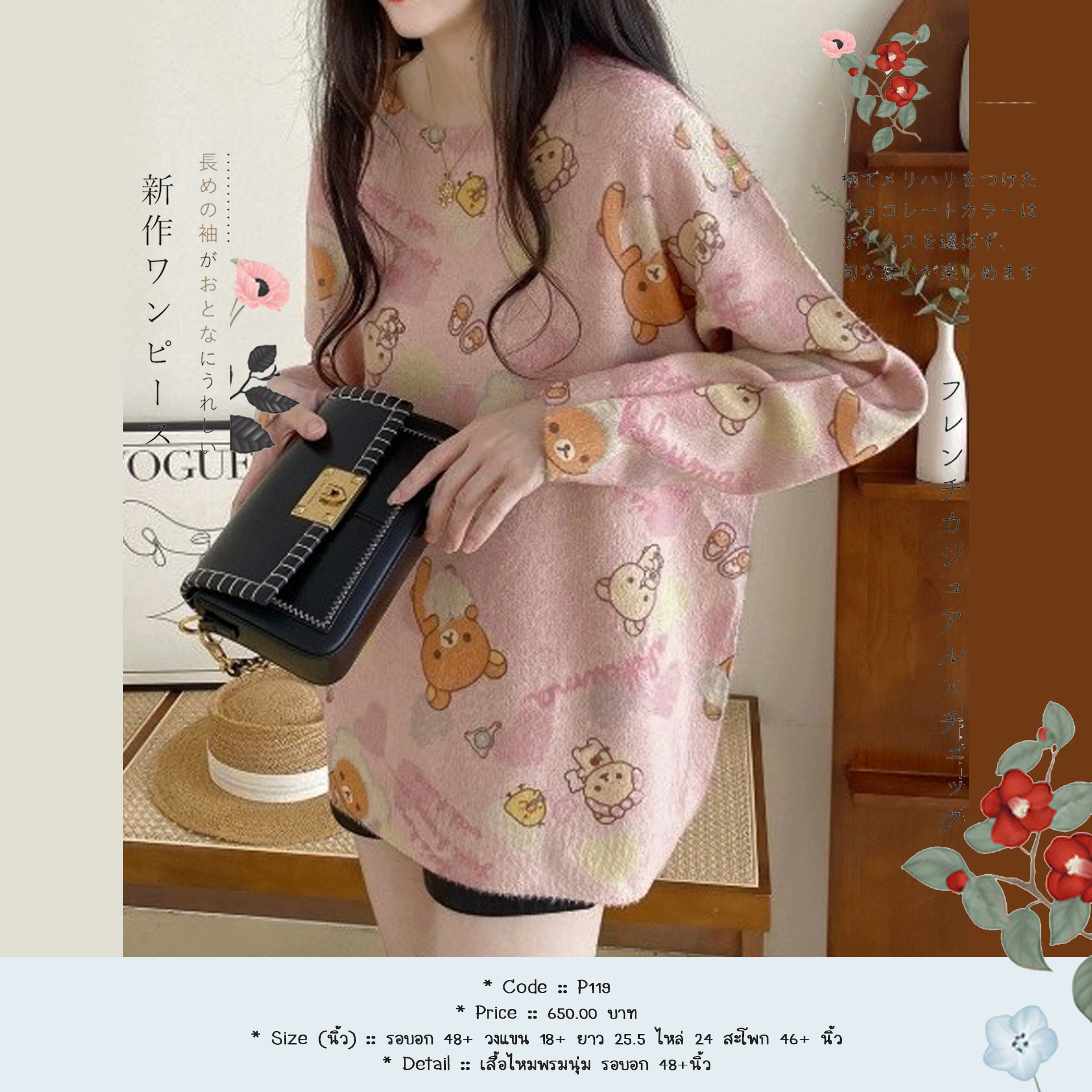 เสื้อไหมพรมนุ่ม รอบอก 48+นิ้ว