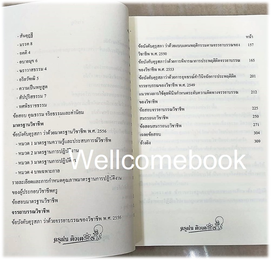 กว่าจะเป็นครูบรรจุ ~ครูฝนติวเตอร์~