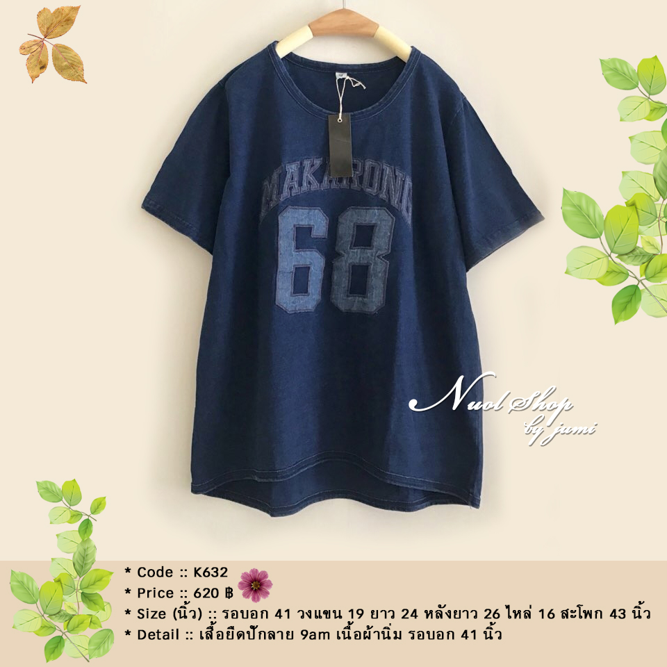 เสื้อยืดปักลาย 9am เนื้อผ้านิ่ม รอบอก 41 นิ้ว