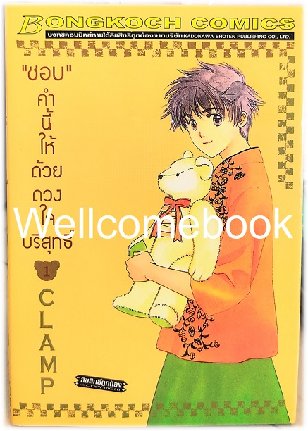 รวมชุด "ชอบ คำนี้ให้ด้วยดวงใจบริสุทธิ์" 3 เล่มจบ ~CLAMP~