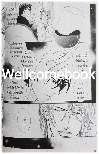 The Kiss by the Duke is secret- เล่มเดียวจบ ~Fujikawa Ruri~