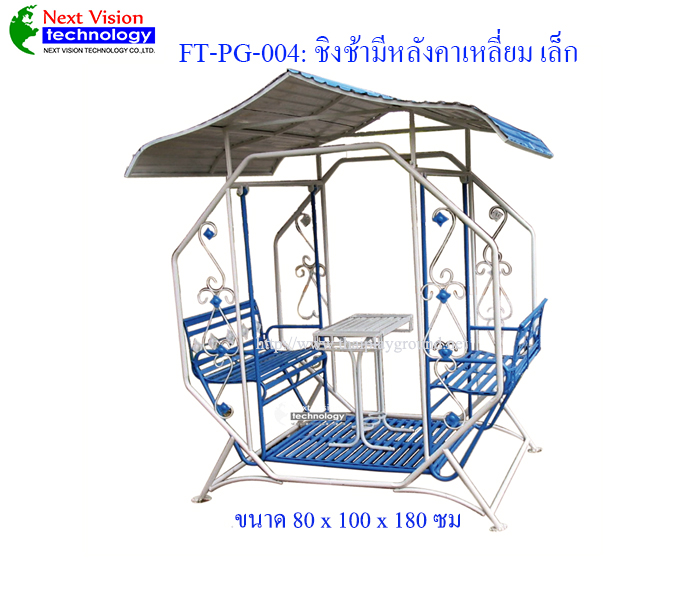 FT-PG-004 ชิงช้ามีหลังคาเหลี่ยม (เล็ก)