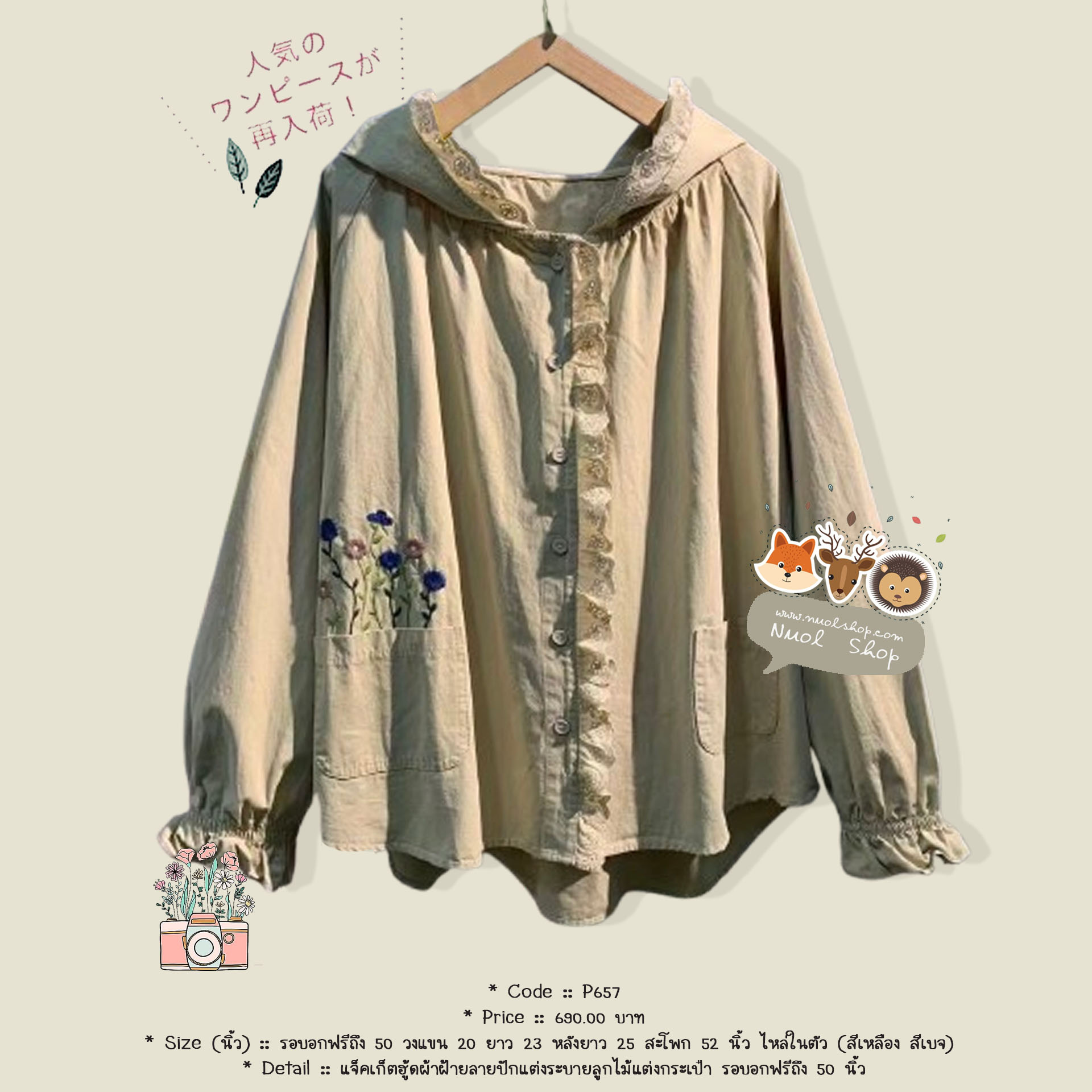 แจ็คเก็ตฮู้ดผ้าฝ้ายลายปักแต่งระบายลูกไม้แต่งกระเป๋า รอบอกฟรีถึง 50 นิ้ว