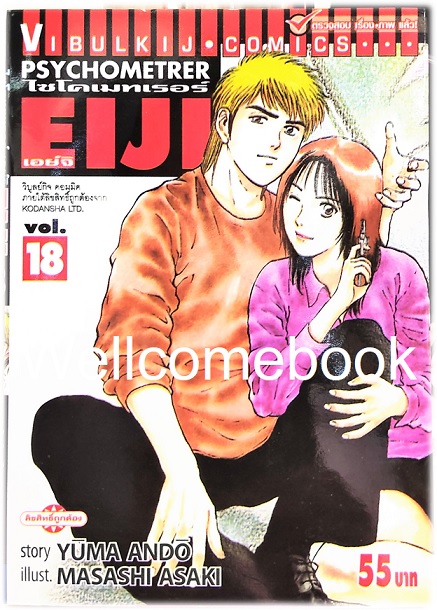 Xรวมชุด "Psychometrer ไซโคเมทเรอร์ ภาค 1" 25 เล่มจบ ~Masashi Asaki~