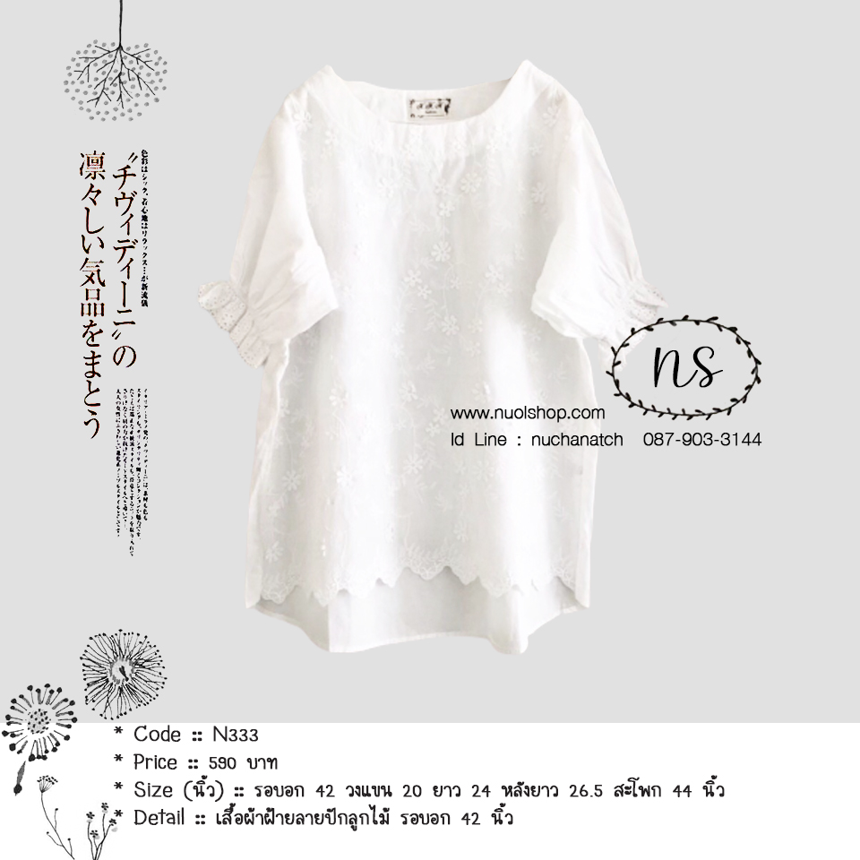 เสื้อผ้าฝ้ายลายปักลูกไม้ รอบอก 42 นิ้ว