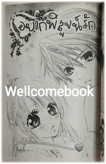 บอกรักพลิกล็อค เล่มเดียวจบ