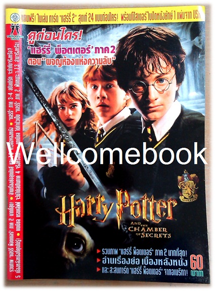 หนังสือจากภาพยนตร์ "Harry Potter And The Chamber 0f Secrets"