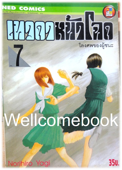 Xรวมชุด "เทวดาหน้าโฉด" 15 เล่มจบ ~Yagi Norihiro~