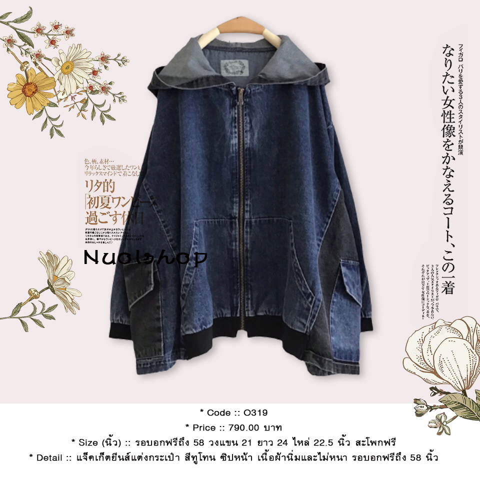 แจ็คเก็ตยีนส์แต่งกระเป๋า สีทูโทน ซิปหน้า เนื้อผ้านิ่มและไม่หนา รอบอกฟรีถึง 58 นิ้ว